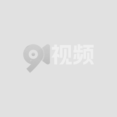 精品探花系列---杏吧探花--寂寞荡妇勾引外卖小哥--激情干柴烈火5星好评--1.jpg